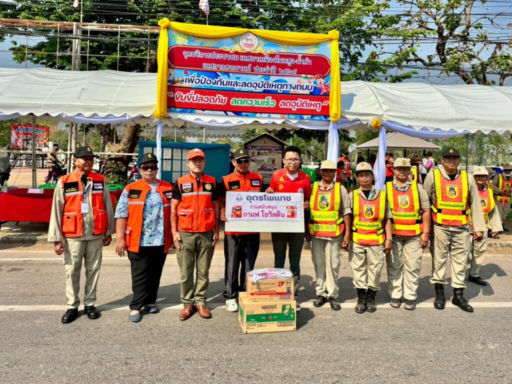 อุดรโพแทช สนับสนุนเจ้าหน้าที่การปฏิบัติหน้าที่บริการประชาชน ในช่วง 7 วันอันตราย เทศกาลวันสงกรานต์ประจำปี 2569 ระหว่างวันที่ 10 – 16 เมษายน 2569