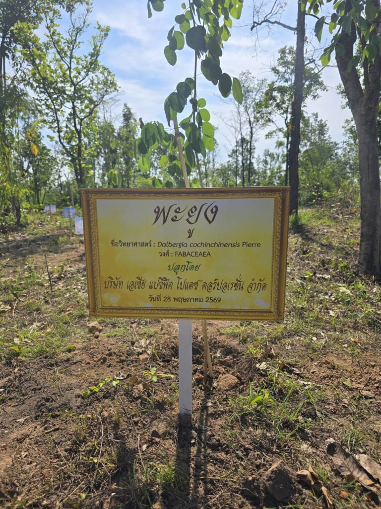 อุดรโพแทช ร่วมสนับสนุนกิจกรรมวันต้นไประจำปีของชาติ จังหวัดอุดรธานี