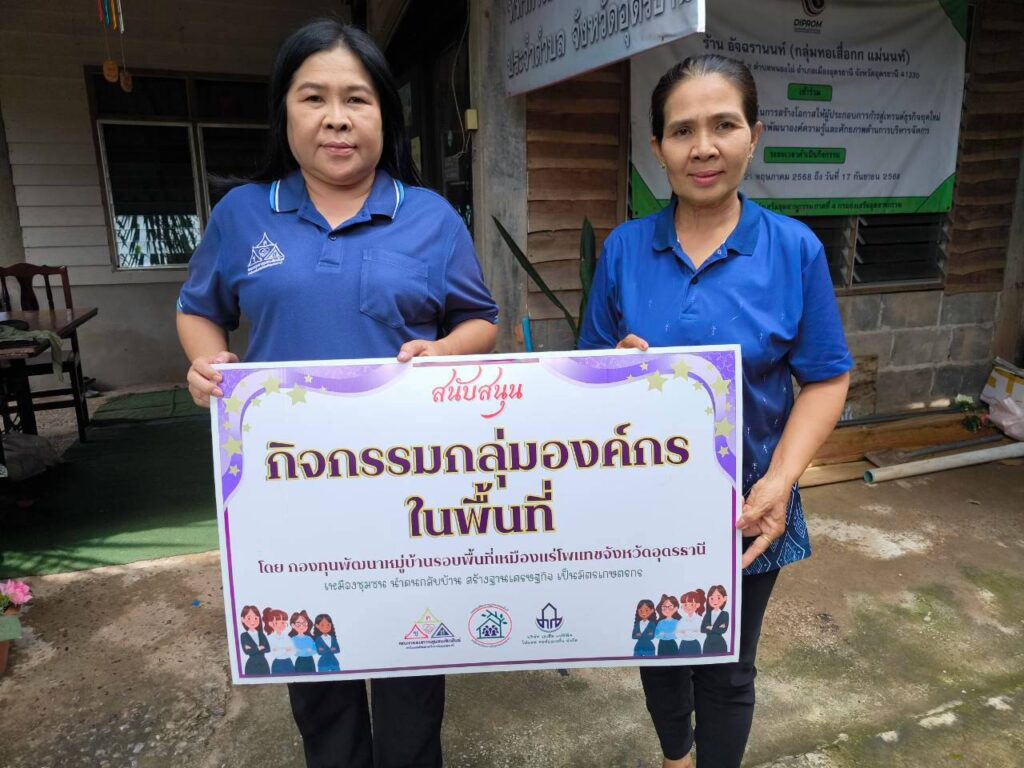 กองทุนพัฒนาหมู่บ้านรอบพื้นที่เหมืองแร่โพแทชจังหวัดอุดรธานี ร่วมสนับสนุนสภาองค์กรชุมชน เทศบาลตำบลหนองไผ่ ในกิจกรรมซ่อมแซมบ้านผู้ยากไร้